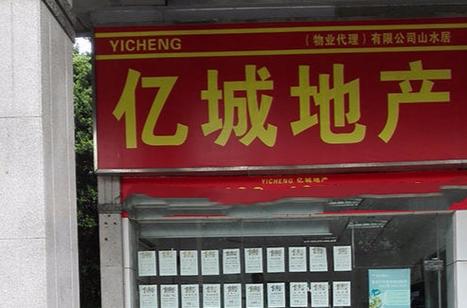 亿城股份有限公司