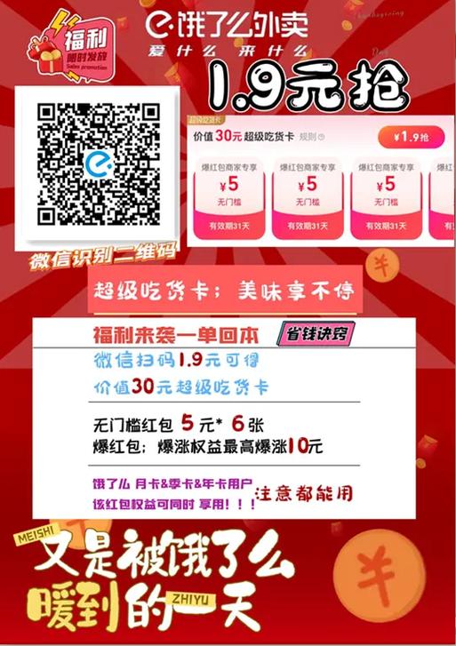 饿了么超级会员多少钱一月