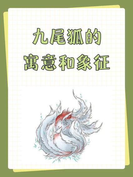 带九尾狐狸吊坠有什么意义
