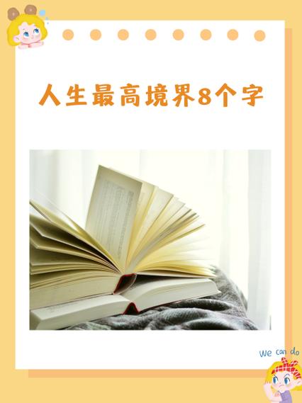 人生最高境界一个字形容,是什么字截图