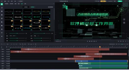 免费特效视频制作软件