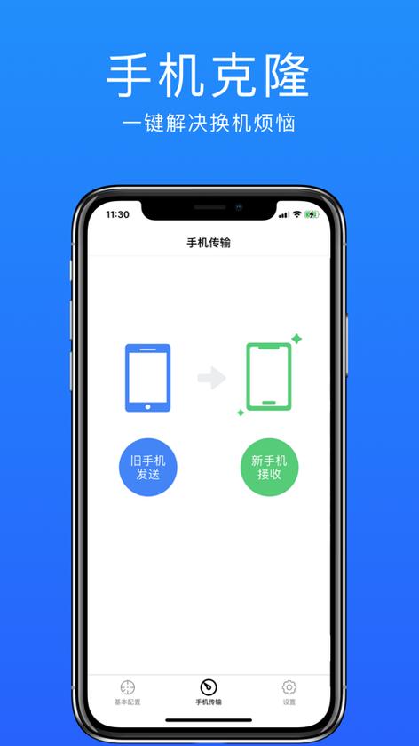 iphone数据转移到另一部iphone截图