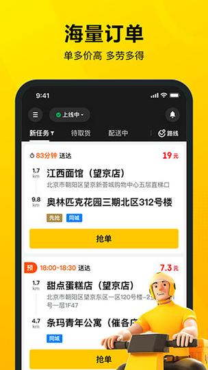 美团骑手app老版本缩略图