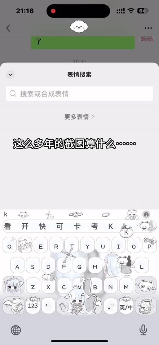 生成表情包的输入法游戏截图