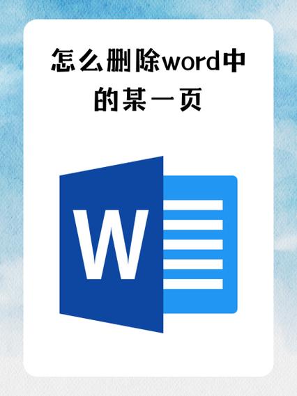 word推荐的广告怎么删除游戏截图