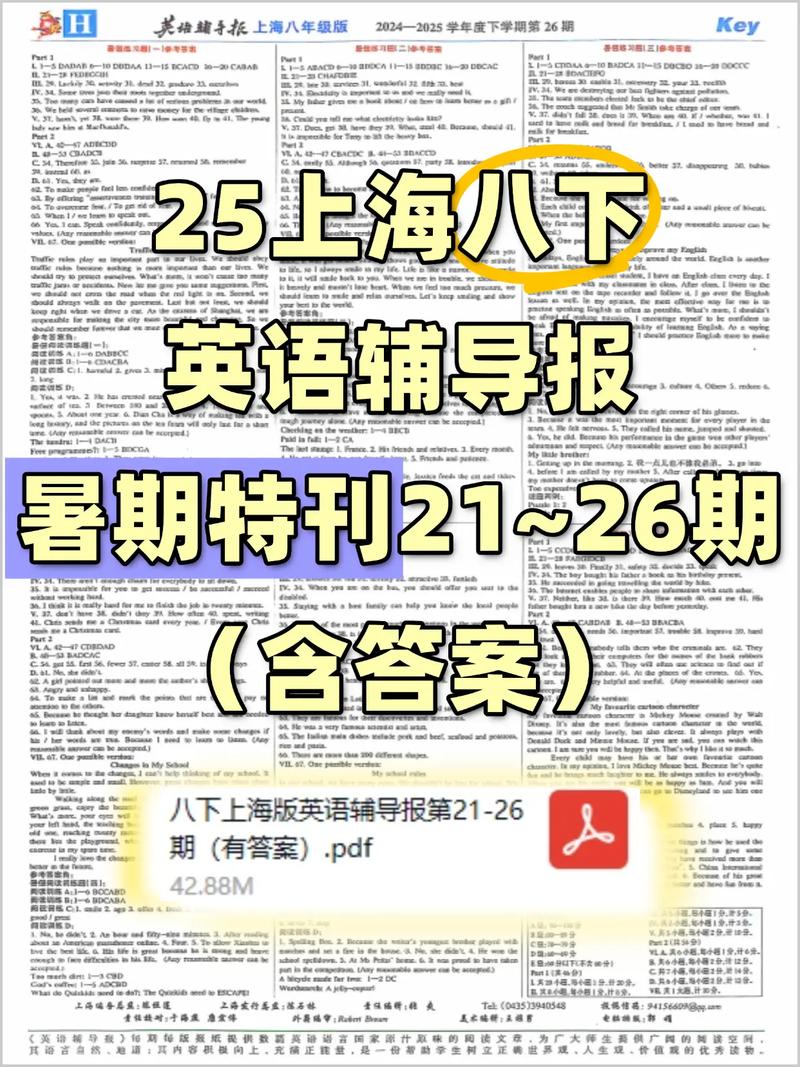 英语辅导报上海八年级版2020-2021图标