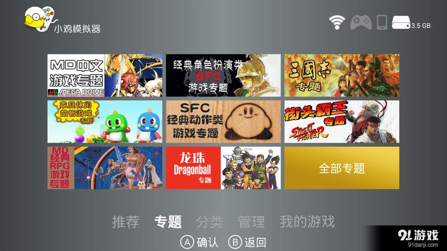 免费的TV版模拟器游戏截图