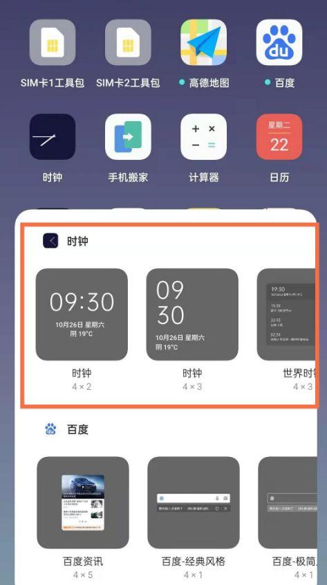 oppo桌面插件怎么添加时钟缩略图