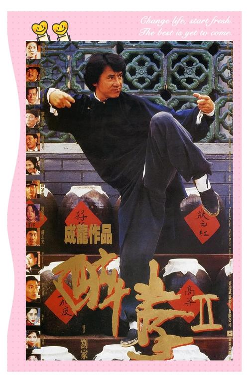 醉拳2免费高清国语版在线观看图标