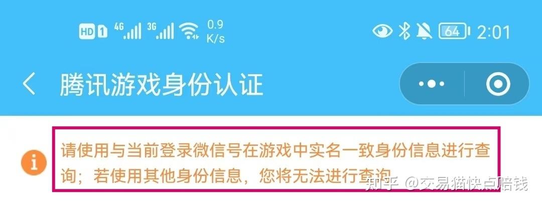 荣耀实名认证有必要吗截图