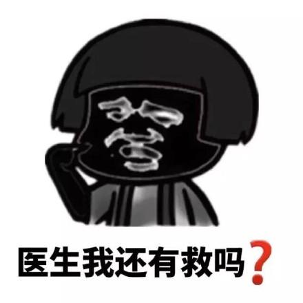 医生我还有救吗pop