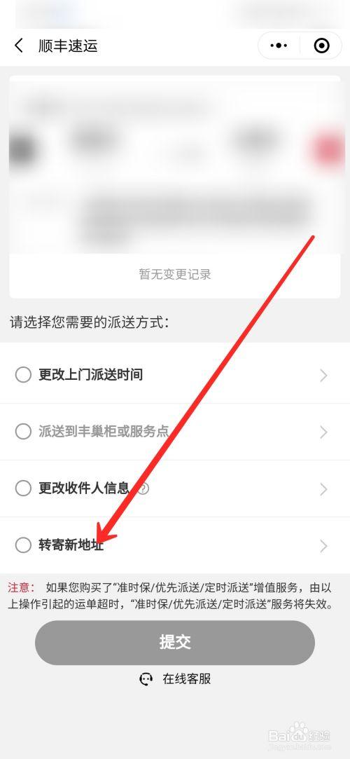 顺丰发货后能改地址吗图标
