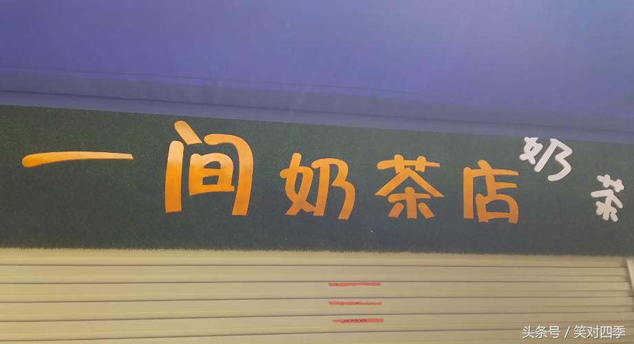奶茶牌子大全游戏截图
