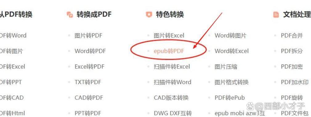 doc转epub截图