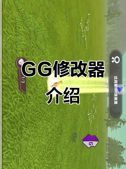 修改器gg下载缩略图