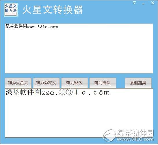 火星文转换器手机版下载缩略图