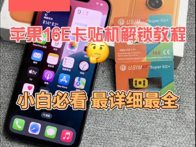 卡贴机完美激活解锁教程