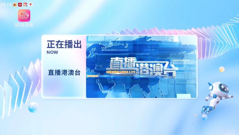 港澳台电视直播图标