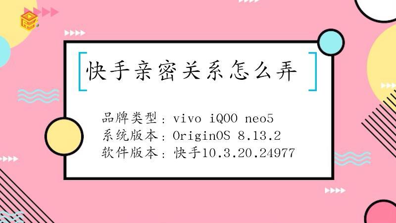 快手亲密关系5级要聊多少天不闪退版截图