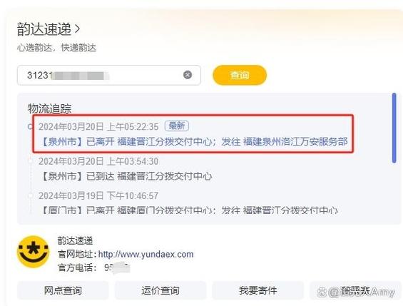 韵达快递到了又发到别的地方截图