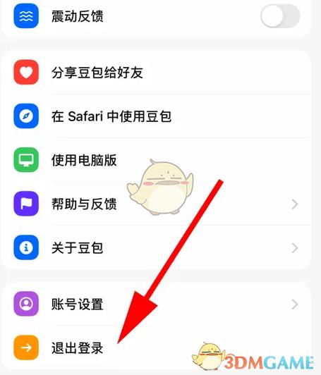 芒果账号退出还有登陆记录吗截图