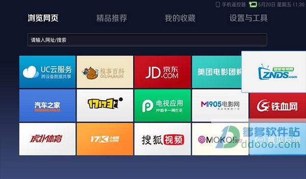 电视UC浏览器TV版下载缩略图