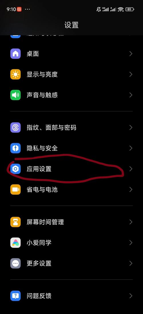 小米分身数据迁移截图