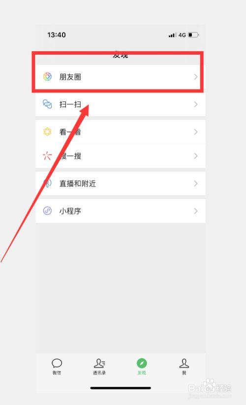 如何朋友圈评论不让共同好友看见图标