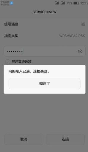 手机wifi显示网络受限缩略图