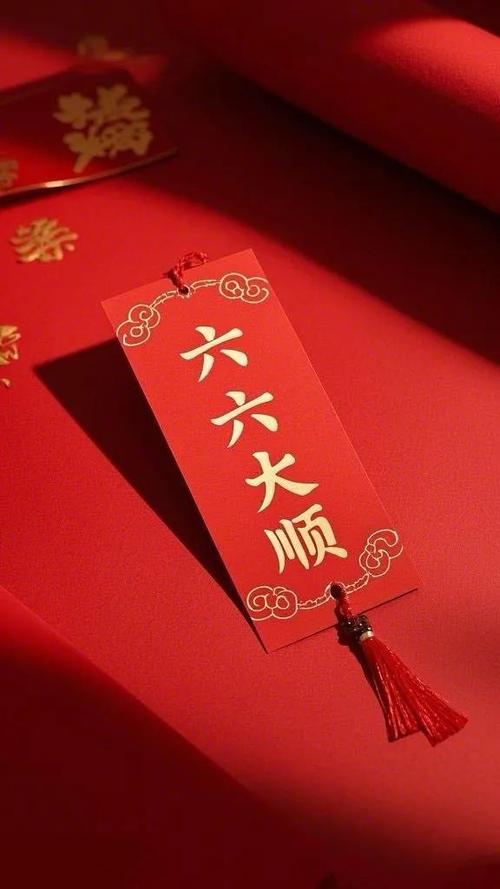 六六大顺哪六大顺