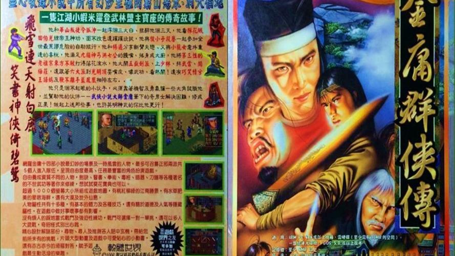 金庸群侠传原版安卓