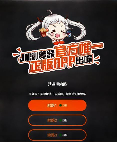 JMComic2.0安装包36MB