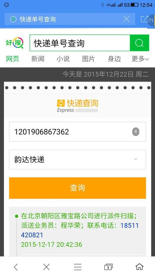 韵达物流单号查询号码查询物流
