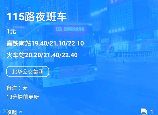 齐齐哈尔公交车最晚几点截图