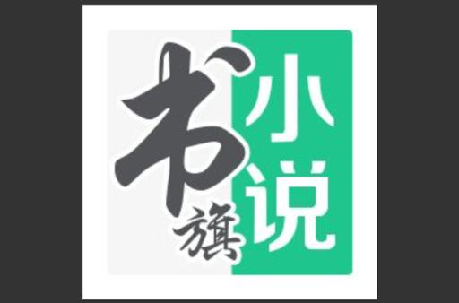 书旗小说破解版2025