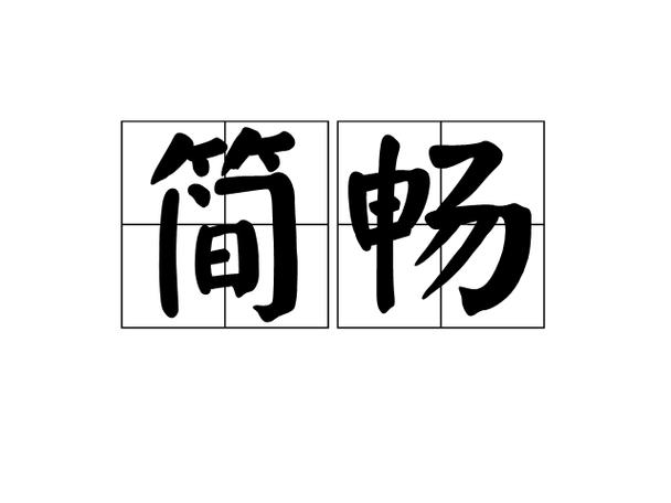精简版系统图标