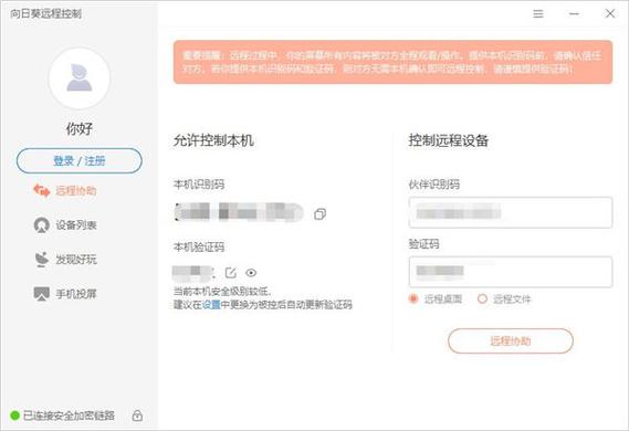 向日葵远程要注册才能用吗截图
