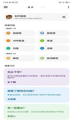 lt画质助手高级版2023游戏截图