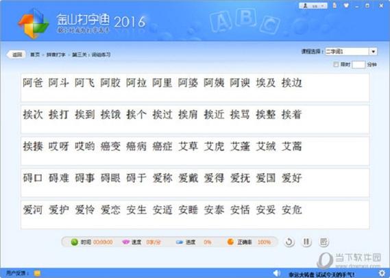 金山打字通 免安装