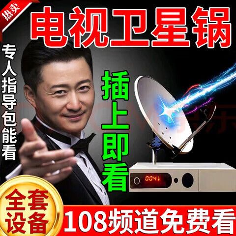 不用卫星锅的机顶盒图标