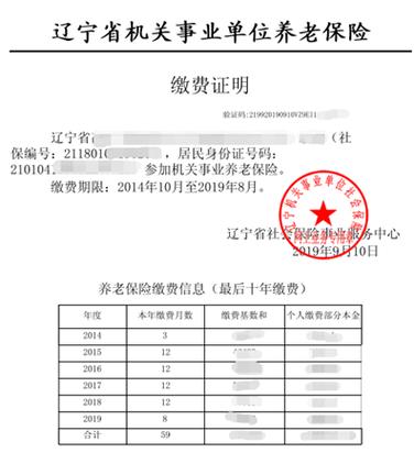 辽宁省社会保险个人参保证明缩略图