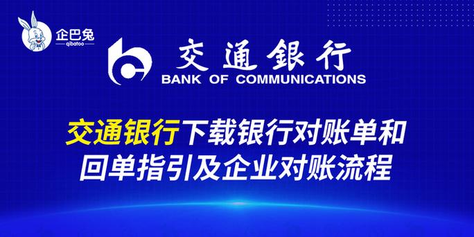 交通银行企业网银app下载缩略图