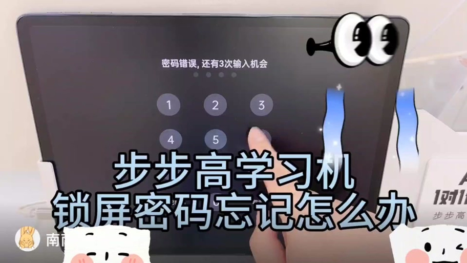 步步高手机忘记密码