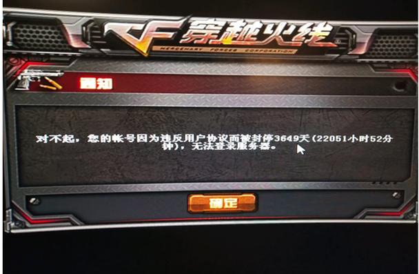 cf误封怎么解除截图