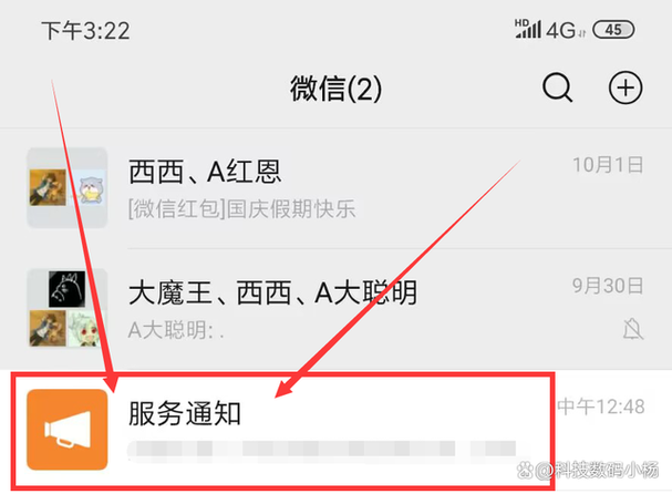 微信里的服务通知怎么删除截图