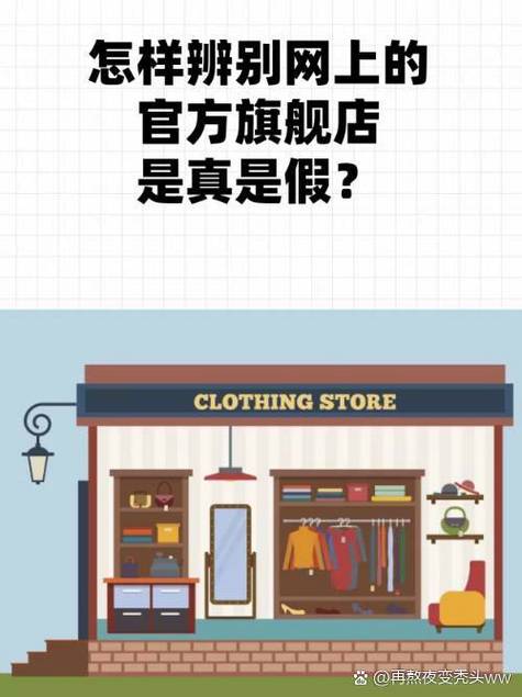旗舰店都是正品吗?图标