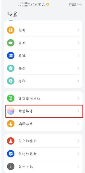 华为手机语音权限在哪里截图