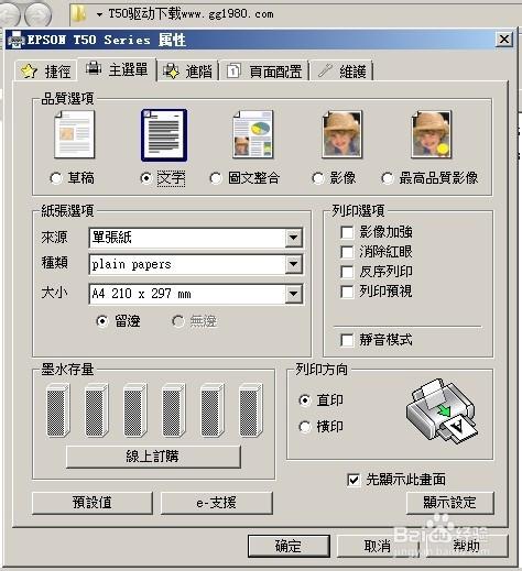 爱普生驱动官网入口
