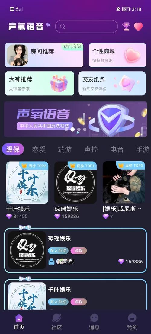 wefun语音平台官网