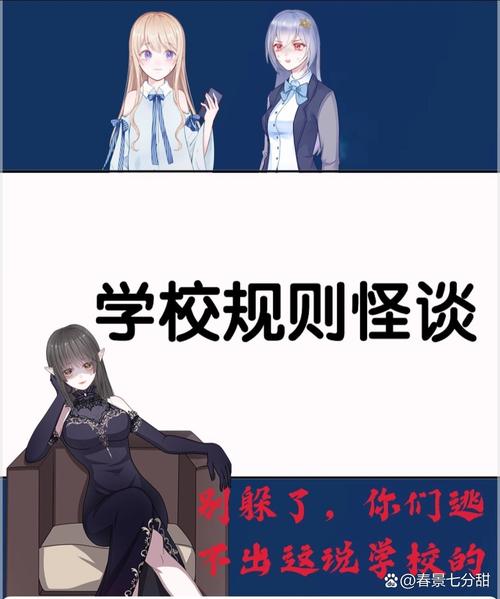 《学校怪谈》